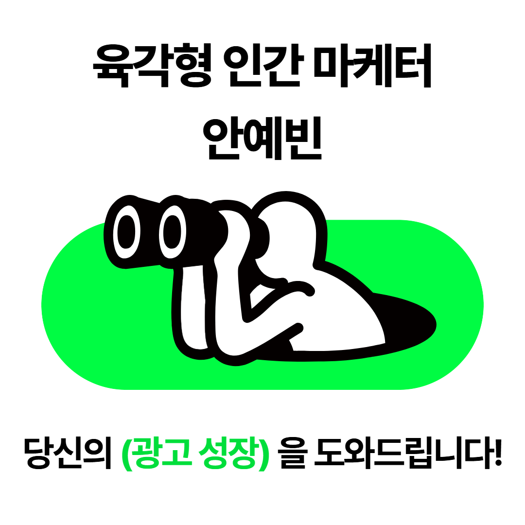 안예빈 마케터